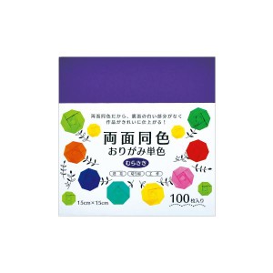 （まとめ） 両面同色おりがみ単色 むらさき （×10セット） 鮮やかな紫色の両面おりがみ、10セットでお得に 送料無料