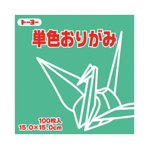 （まとめ）トーヨー 単色おりがみ 15.0cm せいじ【×30セット】 色彩豊かな折り紙 15.0cm、30セットでお得に 送料無料