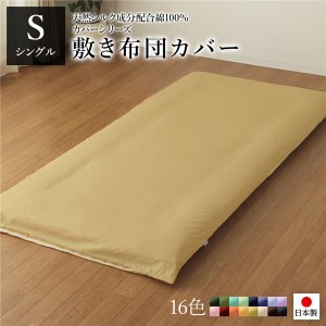 敷布団カバー/寝具 【単品 シングル ロング マスタードイエロー×クリームイエロー】 105×215cm 日本製 国産 綿100％ 洗える ウォッシャ