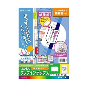 (まとめ) コクヨ カラーレーザー＆インクジェットプリンター用インデックス （強粘着） A4 72面（小） 18×27mm 白無地 KPC パソコン -T6