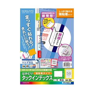 (まとめ) コクヨ カラーレーザー＆インクジェットプリンター用インデックス （強粘着） A4 56面（中） 23×32mm 白無地 KPC パソコン -T6