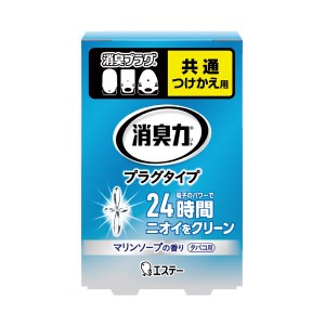 （まとめ）エステー 消臭力プラグ付替 マリンソープ20ml【×20セット】 消臭力プラグ付替 マリンソープの香りで、快適な空間を演出 20ml