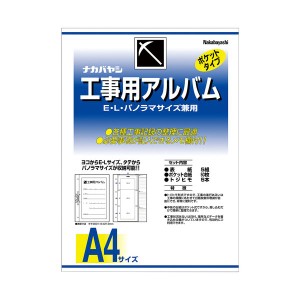 （まとめ） 工事用アルバムセットL・パノラマ判兼用ポケット台紙50枚付 ア-DK-181 1セット 【×3セット】 送料無料