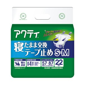 日本製 国産 紙 クレシア アクティ寝たまま交換テープ止め S-M 1セット（88枚：22枚×4パック） 寝ながら簡単交換 幅広テープ＋ラインプ