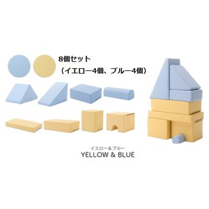 プレイクッション/知育玩具 【ブルー/イエロー 8個セット ブルー4個・イエロー4個】 ウレタンフォーム 日本製 国産 〔リビング〕 青 黄 