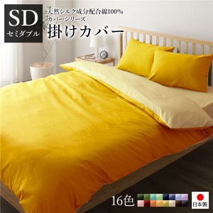 掛け布団カバー/寝具 【単品 セミダブル イエロー×ペールイエロー】 175×210cm 日本製 国産 綿100％ 洗える ウォッシャブル 〔ベッドル