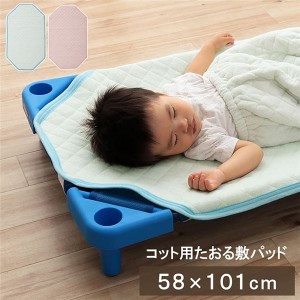 敷きパッド お昼寝 コット専用 約58×101cm ピンク コット本体別売 単品 綿100% 洗える ウォッシャブル 寝具 保育園 キッズ 子供 ジュニ