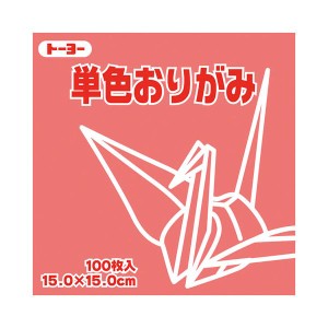 （まとめ）トーヨー 単色おりがみ 15.0cm ローズ【×30セット】 華麗なる花束、15.0cmの魅力 色とりどりのおりがみで、心躍るクリエイシ