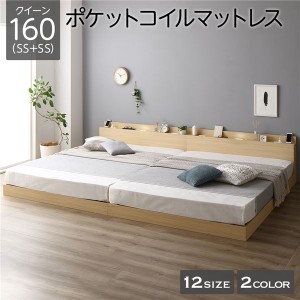 ベッド 低床 連結 ロータイプ すのこ 木製 LED照明付き 棚付き 宮付き コンセント付き シンプル モダン ナチュラル クイーン160（SS+SS）