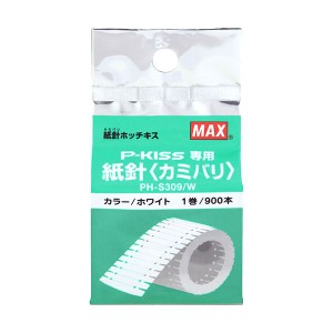 (まとめ) MAX マックス 紙針ホッチキス用紙針 ホワイト PH-S309/W PH90010 【×3セット】 白 送料無料