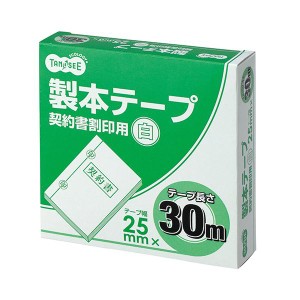 TANOSEE 製本テープ 契約書割印用25mm×30m ホワイト 1セット（10巻） 白 契約書に最適 滑らかな紙質でペンがスルスル 信頼の製本テープ