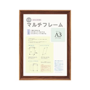 （まとめ） 大額 マルチフレーム 8155 A3判（OA用） 【×3セット】 3つの使い方で軽量化を追求 壁掛け・スタンド・マグネット対応 便利な