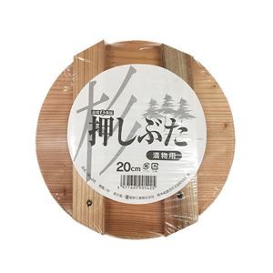 〔30個セット〕 漬物用 押し蓋 20cm 漬物容器 4L〜5L用 木製 杉材 キッチン 台所 調理器具 漬物容器 店舗 飲食店 自然の力でおいしい漬物