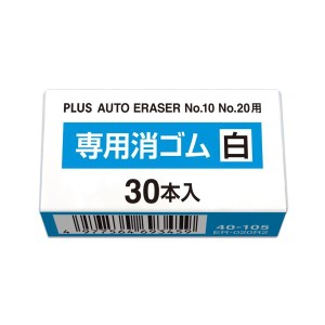 （まとめ）プラス 電動字消器用替ゴム 白ゴム30本入【×100セット】 驚異の消しゴムパワー 電動字消器用の新定番 白ゴム30本入り、まとめ