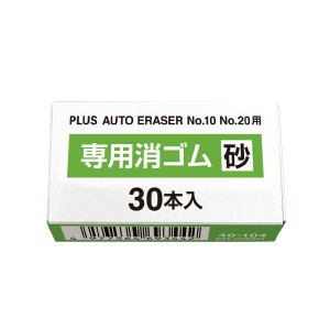 （まとめ）プラス 電動字消器用替ゴム 砂ゴム30本入【×100セット】 驚きの効果 電動字消器用の革新的なゴム 砂ゴム30本入りでお得な100