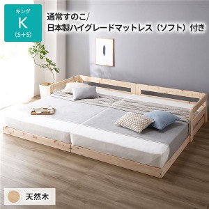 日本製 すのこ ベッド キング 通常すのこタイプ 日本製ハイグレードマットレス（ソフト）付き 連結 ひのき 天然木 低床 日本製 すのこ ベ