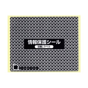 東洋印刷 地紋印刷入情報保護シール(ナナ目隠しラベル) 再剥離タイプ はがき半面タイプ 1面 ラベルサイズ93×75mm PPE-4 1箱(1000シート