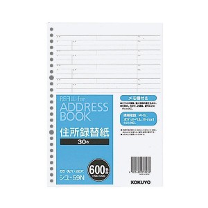 コクヨ アドレスブック(替紙) シユ-55N・65N・220用 30枚 シユ-59N 1セット(10パック) コクヨのアドレスブック用替紙セット 使いやすく耐