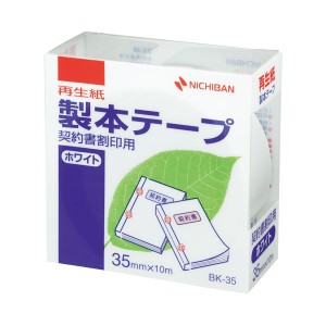 (まとめ) ニチバン 製本テープ＜再生紙＞契約書割印用 35mm×10m ホワイト BK-3535 1巻 【×30セット】 白 送料無料