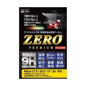 エツミ デジタルカメラ用液晶保護フィルムZERO PREMIUM Nikon Z7II/Z6II/Z7/Z6対応 VE-7587 送料無料