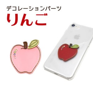【5個セット】デコパーツ りんご（ピンク） 魅惑のピンク色 5個セットで楽しむデコパーツ、まるで夢のようなりんご