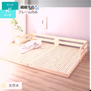 単品 日本製 すのこ ベッド キング 繊細すのこタイプ フレームのみ 連結 ひのき 天然木 低床 日本製 国産 すのこ 蒸れにくく 通気性が良