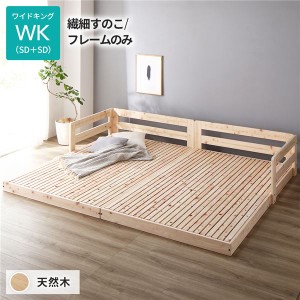 単品 日本製 すのこ ベッド ワイドキング 繊細すのこタイプ フレームのみ 連結 ひのき 天然木 低床 日本製 国産 すのこ 蒸れにくく 通気