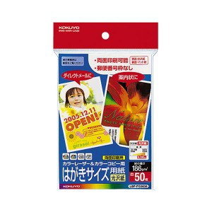 （まとめ）コクヨ カラーレーザー＆カラーコピー用はがき用紙 光沢紙 郵便番号欄無し LBP-FG3630 1冊（50枚）【×10セット】 送料無料