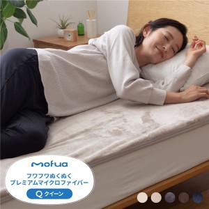 ベッドシーツ 寝具 160×200cm Q ブラウン mofua モフア プレミアムマイクロファイバー 最高の手触り あったか 防水シーツ ベッドルーム 