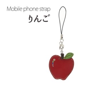 【4個セット】携帯ストラップ りんご（レッド） 赤 鮮やかな赤色の果実を携帯するストラップ【4個セット】 赤