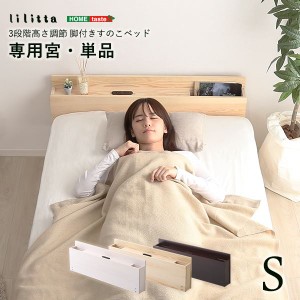 【すのこベッド専用宮 単品】 シングル用 ナチュラル パイン材 木製 通気性 耐久性 ベッド棚 【すのこ 蒸れにくく 通気性が良い ベッド専