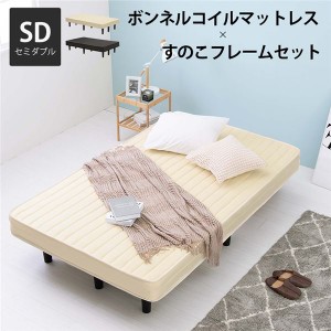 ベッド 寝具 約幅120cm セミダブル ホワイト 脚付き ボンネルコイルマットレスベッド 組立品 ベッドルーム 寝室 ベッド 寝具 約幅120cm 