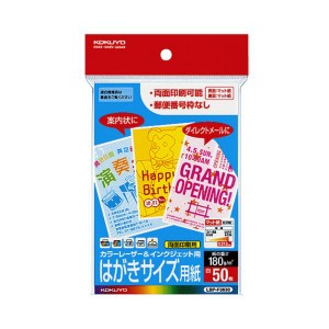 （まとめ）コクヨ カラーレーザー＆インクジェット用はがき用紙 両面マット紙 郵便番号欄無し LBP-F36301冊（50枚）【×10セット】 送料