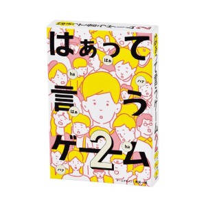 （まとめ） はぁって言うゲーム2 499246 （×3セット） はぁって言うゲーム2 リボーン は進化し、3倍の楽しさで友達や家族とのワクワク体