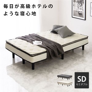 ベッド 寝具 約幅120cm セミダブル ホワイト 脚付き ポケットコイルマットレスベッド 組立品 ベッドルーム 寝室 ベッド 寝具 約幅120cm 