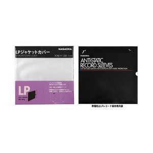 NAGAOKA LPレコードジャケットカバー + LPレコード保存用内袋 JC30LP+RS-LP2 プレミアムなLPレコード保護セット ジャケットカバーと内袋