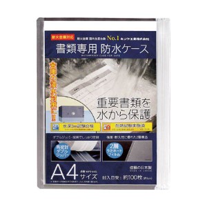 （まとめ） キング 書類専用防水ケース A4サイズWPS-A4SL 1枚 【×5セット】 水から大切な書類を守る、高密度ダブルジッパーで完全密封 