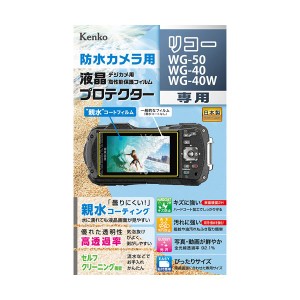 （まとめ）ケンコー・トキナー エキプロ 親水 リコ- WG-50/WG-40/WG-40W用 KEN31701【×5セット】 水に親しむ極上の保護力 ケンコー・ト