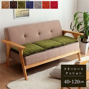 フリーシート型 クッション/座布団 【ベージュ 約40×120cm】 長方形 無地 シンプル 洗える ウォッシャブル 〔リビング ダイニング〕 送