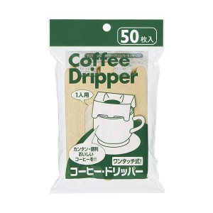 （まとめ） アートナップ コーヒードリッパー 50枚 CF1350【×10セット】 コーヒーアートの極み 驚きの50枚セット プロ仕様のドリッパー