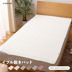 敷きパッド/寝具 【ワイドキング 200×200cm オフホワイト CLOUD柄】 洗える ウォッシャブル 綿100％ mofua モフア イブル 〔ベッドルー