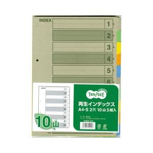 (まとめ) TANOSEE 再生インデックス A4タテ 2穴 10山 1パック（5組） 【×30セット】 送料無料