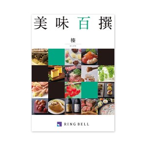 【グルメカタログ】 美味百撰 榛(はしずみ) 食通の心を満たす、選りすぐりの100種の絶品 【グルメエンサイクロペディア】 美食百花 薫(か