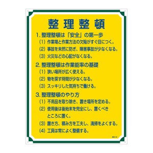 管理標識 整理整頓 管理102 整理整頓のプロが選ぶ 効率アップの秘訣 見やすく、使いやすく、管理ラクラク あなたの作業スペースを一新す