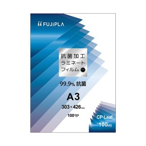 ヒサゴ フジプラ ラミネートフィルムCPリーフ 抗菌 清潔 タイプ A3 100μ CPK1030342 1パック（100枚） 菌の繁殖を徹底的に抑制 驚異の99