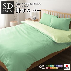 掛け布団カバー/寝具 【単品 セミダブル グリーン×ペールグリーン】 175×210cm 日本製 国産 綿100％ 洗える ウォッシャブル 〔ベッドル