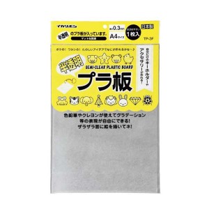 （まとめ）半透明プラ板【×30セット】 透明感溢れるプラスチックボード【30個セット】 送料無料