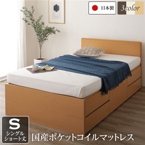 〔お客様組立〕フラットヘッドボード 頑丈ボックス収納 ベッド ショート丈 シングル ナチュラル 日本製 ポケットコイルマットレス 送料無