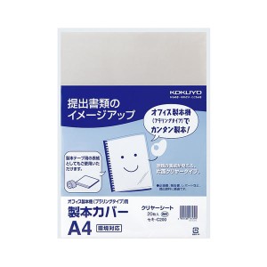 （まとめ）コクヨ 製本カバー クリヤーシートセキ-C200 1パック（20枚）【×5セット】 送料無料