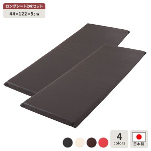 長座布団 ブラウン 2枚セット 日本製 国産 ロング クッション フラット シート 42×120 cm PVC 合皮 フェイクレザー レザー シンプル モ